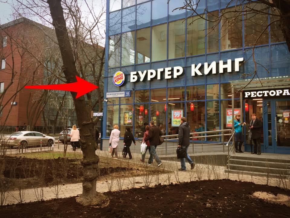 FAN-ID Russland Confed Cup Burger King