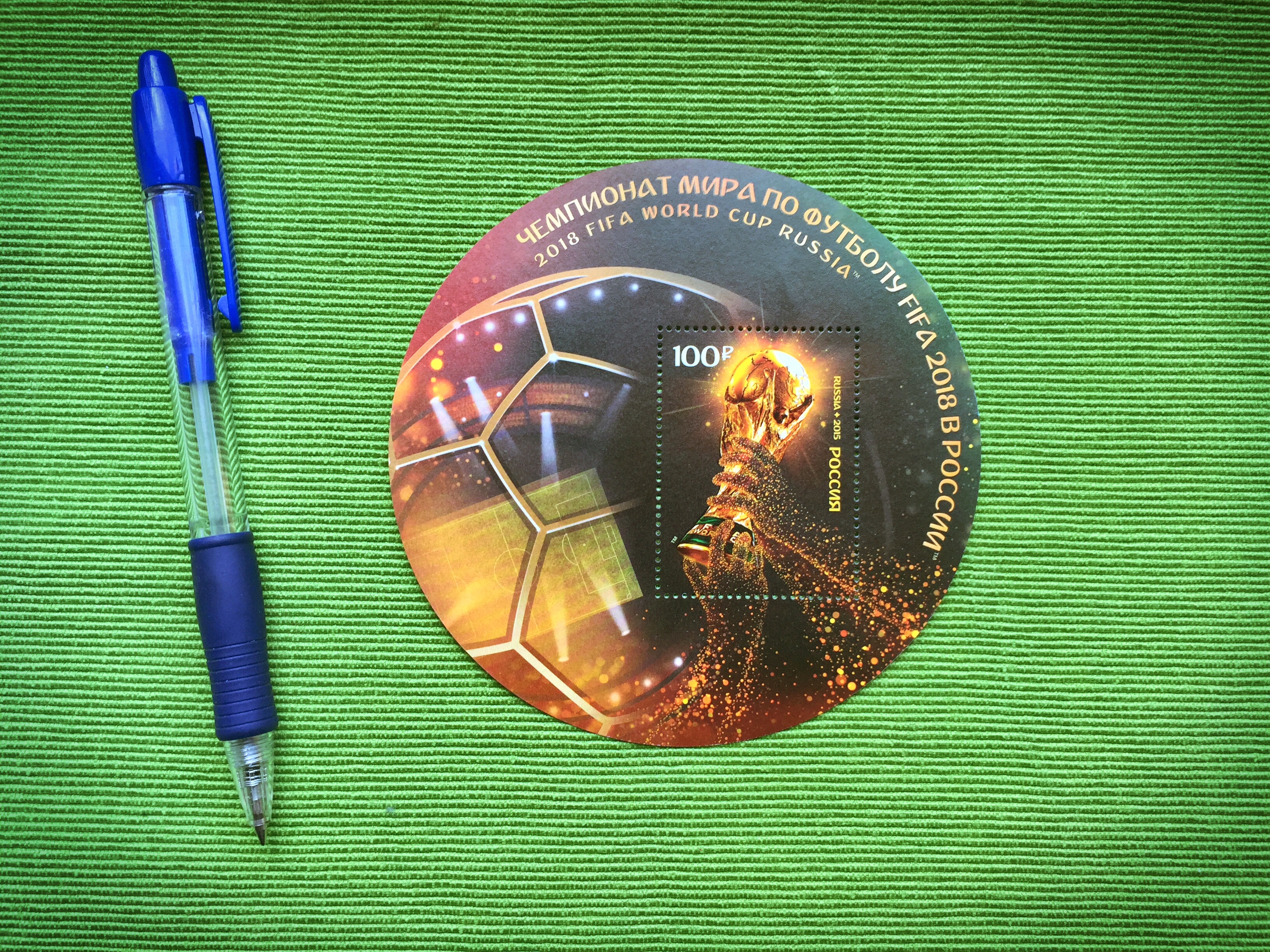 kscheib Russland Fußball-WM Briefmarke Pokal